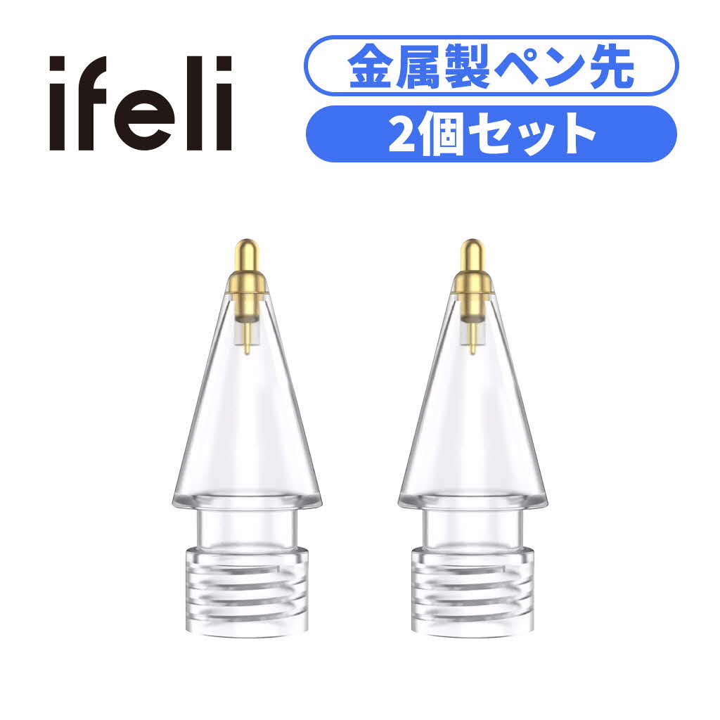 ifeli Apple Pencil用 クリスタルメタルペン先（2個入り）金属製ペン先 アップルペンシルアクセサリ  あっぷるぺんしる 第二世代 第1世代 タッチペン 交換ペン先 極細 透明 ipadぺンシル pple pencil 交換用ペン先