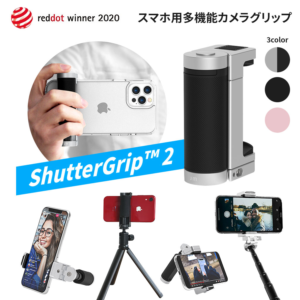 ■商品仕様 ・商品名：スマホ用多機能カメラグリップ ShutterGrip 2 ・ブランド：Just Mobile（ジャストモバイル） ・素材：ポリカーボネート、シリコン、TPE、アルミニウム ・製造元：Just Mobile LTD. ・販売元：株式会社ロア・インターナショナル（support@roa-international.com） ・原産地：中国 ・型番(Janコード/カラー)：JM-GP200BK（4570047545087 / マットブラック） JM-GP200SV（4570047545094 / シルバー） JM-GP200PK（4570047545100 / ピンクサンド） ・本体重量（サイズ 横x縦x厚さ）：68g（2.9x7.6x4.8cm） 【保証期間】購入日から6か月（付属品除く） 【注意事項】●落としたり強い衝撃を与えないでください。●高温多湿、直射日光の当たる場所に保管しないでください。●分解、修理、改造はおやめください。●火中に投げ入れないでください。●水で濡らしたり、濡れた手で使用しないでください。●本製品は防水ではありません。●メンテナンスの際は液体洗剤などは使用せず、乾いた布などで汚れを拭き取ってください。●本製品を使用しないときは専用ポーチに入れて保管してください。●ヒーターなど熱源のそばに置かないでください。●お子様の手が届かないようお気をつけください。●製品の保証に関しては日本国内のみ有効となります。●保証書の購入年月日、購入店舗、お客様情報（お名前、ご住所）が記載されていない場合・記入内容を任意に修正した場合・保証書を紛失された場合には保証の対象外になります。予めご了承ください。●使用上の誤り、または改造、不当な修理による故障は対象外になります。●火災・地震・水害・落雷・その他の天災、公害等による故障は対象外になります。●注意・警告事項に該当する操作、使用方法等による故障や損傷または身体に及ぶ障害等は対象外になります。●海外事業者からの個人輸入品や並行輸入品については、製品保証外となります。●本製品は防水ではありません。水に触れないようにしてください。●本製品には小さな部品があります。お子様の手の届かないところに保管してください。●紫外線感光により一般に起こりうる対象物の変化（微細な変色等）については当社では責任を負いかねます。●すべての環境でご使用いただけることを保証するものではございません。 ※ディスプレイ、モニターの仕様によって実際の色とやや異なって見える場合があります。 　メイン画像はイメージです。実際の商品のお色は商品単体の画像をご確認下さい。 ※製品の仕様、デザインは改良などのため事前予告なしに変更する場合があります。ShutterGrip 2(シャッターグリップ2)は、スマートフォンをその場で簡単に本格的なカメラに変身させ、撮りたい一瞬を確実に撮影できる、ポケットサイズのスマートフォン用カメラグリップです。カメラの持つそのレトロな感覚を再現しながら、便利な機能をスマートにまとめた製品です。 クラウドファンディングサイト「Makuake (マクアケ)」で 目標金額の7059%、21,215,769円を達成し プロジェクトを成功させた話題の多機能ShutterGrip2が登場！ デジタル一眼レフカメラの操作性を再現 デジタル一眼レフカメラの快適な操作性をスマートフォンで再現します。グリップからシャッターボタンの配置に至るまで、スマートフォンでの撮影をより快適なものにすべく、最適な設計がなされています。 ビデオ撮影に最適 2つのハンドグリップモード ShutterGrip 2は、写真だけでなくビデオ撮影にも最適です。横向きでの撮影用のランドスケープグリップと、縦向きでの撮影用ポートレートグリップの2種類の使い方が可能です。 ランドスケープグリップ（横向き撮影用） グリップを下に展開する事で、横向き動画撮影用のハンドグリップになります。長時間の撮影も安定的に行うことができます。 ・ポートレートグリップ（縦向き撮影用） 　携帯と平行方向にグリップを90度回転させると360°多方向に変形可能で、ポートレートグリップとして使用します。SNSの撮影や、ポートレート撮影をより快適に行うことができます。 スマホの角度調整 取り付けたスマートフォンの角度調整も可能です。 　ランドスケープとポートレートグリップ、どちらの方法でも、スマートフォンを安定してしっかりと長時間保持することができます。 軽量・コンパクト設計 重量68g、本体サイズ7.6cmと軽量・コンパクトに設計されました。ポケットに入れても気にならない大きさで、気軽に携帯できます。 さまざまなサイズに対応　利き手を問わない取り付け 利き手、好みに合わせてスマートフォンの左側、右側にも取り付ける事ができます。シリコン製のグリップは、利き手を問わずに抜群のホールド感をもたらします。 ※ 対応スマートフォン幅は60〜85mm（iPhone 14 Pro Max（77.6mm）、iPhone 14（71.5 mm）、 Galaxy Note 10/10+などに対応）までで、ボリュームボタンをシャッターとして使用するスマートフォンに対応します。 スマホにつけても重くならない　軽量素材 スマホにつけても負担にならないように本体の重量を最小限に抑えるため、素材にもこだわりました。本体クランプ部には軽量で丈夫なポリカーボネート素材を採用。シリコン製のグリップは、利き手を問わずに抜群のホールド感をもたらします。安定感と取り回しの良さを両立することができました。 3Wayシャッターリモコン　Bluetooth瞬間接続 Bluetooth4.0を搭載したリモコンはボタンを1度押すだけで簡単にデバイスに接続できます。シャッターリモコンは、グリップ部、セルフィ—スティックのハンドル部、また最大10mまで利用可能な遠隔シャッターとして利用できます。 伸縮式セルフィースティック内蔵 自撮り棒に変身 最長22.5cmまで伸びる伸縮式のセルフィースティック(自撮り棒)が内蔵されています。セルフィー撮影の際に簡単に展開、使用しないときはグリップの中にコンパクトに収納できます。グリップ底部のシャッターリモコンを手元に設置させれば、親指ひとつで簡単にセルフィー撮影することが可能です。 コールドシュースロット搭載で機能拡張 標準コールドシュースロットを本体上部に搭載しています。照明、モニター、マイクなどのアクセサリーを取り付けることができます。夜間や光量の少ない状況でも、プロフェッショナルな撮影が可能です。 ※ 使用イメージです。照明やマイクなどは付属されておりません。別途ご用意ください。 ヒンジ固定用レンチ内蔵 グリップ部のヒンジを固定するための隠し六角レンチが内蔵されています。必要に応じて、コールドシューから六角レンチを取り出して緩んだ部分を締めなおすことができます。 ※ネジがゆるくなった場合のみご利用ください。レンチでの解体などは自己責任で行ってください。 ※内部に小さな部品がございます。なくさないようご注意ください。 1/4インチサイズ三脚ネジ穴搭載 本体底部に1/4インチネジ穴を搭載しています。大人数での集合写真や動画の撮影時に対応する三脚を取り付けることでより安定した撮影を可能にします。 ※三脚は付属されておりません。別途購入してください。 角度を自在に調節、スマホスタンドとして使える 縦・横のスマートフォンスタンドとしてデバイスを安定的に支えます。動画鑑賞などはもちろんのこと、ライブストリーミングなどにも使用できます。また、WEB会議やオンライン授業などにも使用できます。 オート節電モード搭載 長時間の使用が可能 使用していないときには自動でモードが切り替わるオートシャットオフ機能を搭載しています。ボタン電池1つで最大6か月間の使用（1日500枚の写真撮影を想定）が可能です。 ボタン電池はCR2032リチウム電池を使用しており、ユーザーご自身での交換が可能です。 安定・安全性をアップする4つの仕組み 1）グリップをしっかり固定 スマートフォンを取り付けている時にうっかり展開してしまわないよう、グリップ部を固定する嵌合機構（軸と穴でのロック）が設けられています。 ※ロックをしないとグリップが固定できず、シャッターボタン位置が不安定になります。必ずロックをしてお使いください。 2）5,000回以上の伸縮に耐える仕組み ブラケット部は5,000回以上の伸縮に耐えるタフな設計です。破損を気にすることなく着脱できます。 3）セルフィースティック固定機構 セルフィースティックには2ヶ所に回転防止のロック機構が設けられており、スマホの重さによる揺れや回転を防止します。 4）ホールド感の良いグリップと専用ストラップで脱落防止 マット素材のシリコン製グリップに凹凸加工を施すことで、ホールド感を上げるとともに、シャッターを切る際にスマートフォンを安定的に支えます。また、脱落防止の専用ハンドストラップが付属します。撮影中、スマートフォンが不意に手から滑り落ちても安心です。 スペック サイズ：76 × 48 × 29mm 重量：68g バッテリー：ボタン型リチウム電池 CR2032 バッテリー寿命：スタンバイ時 - 18ヶ月程度 　　　　　　　　使用時 - 6ヶ月程度（1日500枚の撮影を想定） 対応端末サイズ：60〜85mm（iPhone 14 Pro Max（77.6mm）、iPhone 14（71.5 mm）、 Galaxy Note 10/10+などに対応） 対応OS：iOS 9以降、Android 5.0以降 Bluetooth：Bluetooth 4.0以降対応 接続可能距離：最大10m（遮蔽物がない場合） 周波数帯：2.3GHz〜2.4825GHz ISM Band 使用可能機種：ボリュームボタンをシャッターとして使用するスマートフォン 三脚：1/4インチねじ穴対応 認証：CE, FCC, NCC 使用可能環境：温度 - 0℃〜50℃ 　　　　　　　使用可能湿度 - 10%〜90％ 本体素材：ポリカーボネート、シリコン、TPE、アルミニウム 生産国：中国 構成品 ・ShutterGrip2 本体 ・専用ポーチ ・ハンドストラップ ・リモコン用ボタン電池 ・電池取り付け用ドライバー ・取扱説明書および保証書