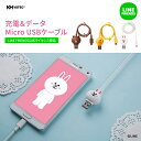 【訳あり アウトレット】 マイクロ USB ケーブル LINE FRIENDS 充電 データ転送 対応 ラインフレンズ 1m Micro USB 「LINE F...