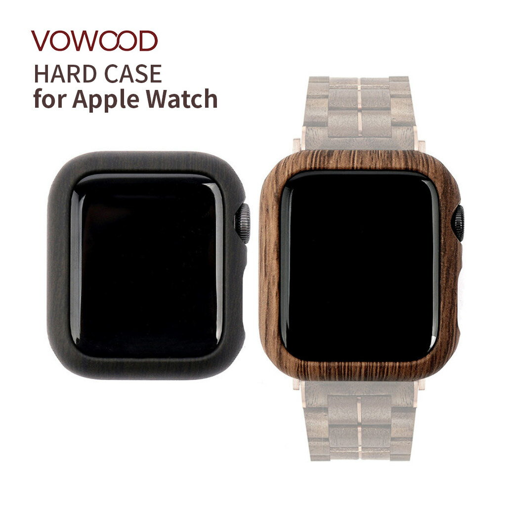 【訳あり アウトレット】 Apple Watch ケース VOWOOD ハードケース 黒檀・ウォルナット調 [ Apple Watch 45/41mm, 44/40mm (Series SE,8-4) ]