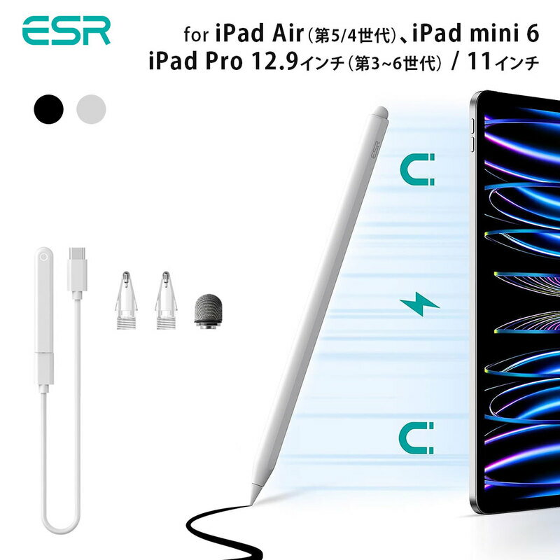 「タッチペン＋iPad ペンシル」スタイラスペン アイパッド対応 ペン先 ESR マグネット充電対応 デジタルペンシル プロ iPad Pro 12.9インチ（第3～6世代）iPad Pro 11イン iPad Air (第5世代/第4世代）iPad mini 6 Androidタッチ対応