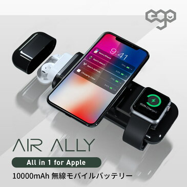 【モバイルバッテリー】 4 in 1 AirPods iPhone Apple Watch iPad 同時充電 All-in-1 for Apple 10000mAh 無線モバイルバッテリー AirAlly（エアーアリー） 急速充電 ワイヤレス充電器 USB-Cポート 18W PD対応