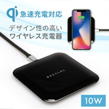 ワイヤレス充電器 BEZALEL Futura X Turbo 10W Wireless Charging Pad（ベザレル フーツラエックスターボ 10ワット ワイヤレスチャージングパッド）Qi チー対応 超薄型 置くだけで充電 スマートフォン スマホ 充電パッド