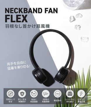 【当日発送 平日13時まで】DANSOON FLEX 羽根なし首かけ扇風機 髪の毛を巻き込まない 首掛け扇風機 羽なし携帯扇風機 ファンレスファン ハンズフリー ポータブル 熱中症対策 蒸し暑さ解消 ミニ扇風機 ダブルファン 扇風機 静音 省エネ