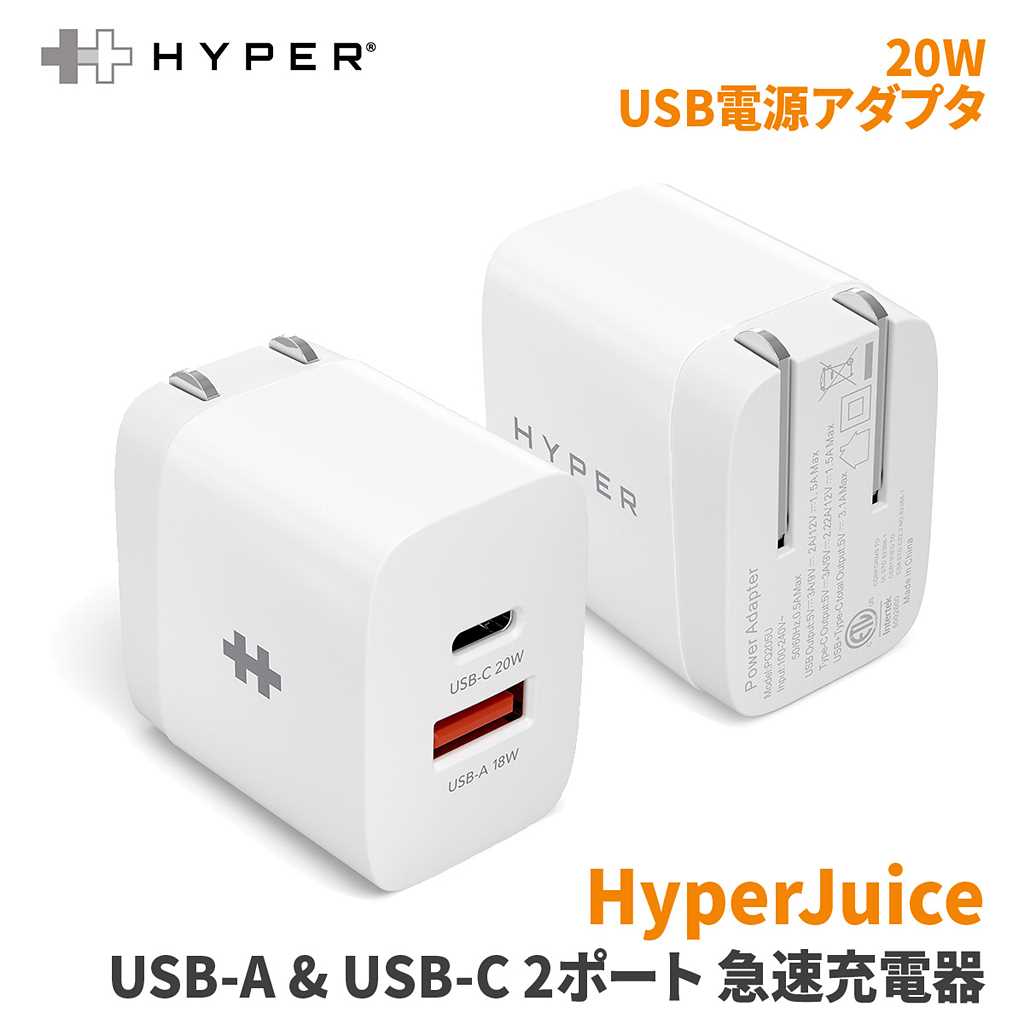 usb ac 電源アダプター HyperJuice 20W USB 充電器 電源アダプタ  電源タップ usb コンテント