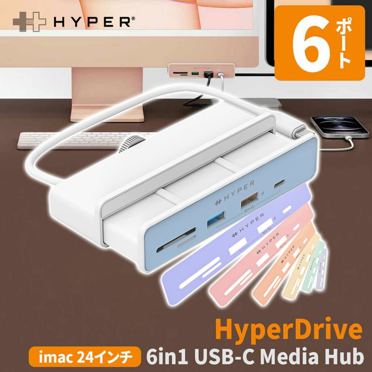 yKiz HyperDrive 6in1 M3 / M1 iMac 24C` USB nu USBCnu Hyper | HDMI 4K 60Hz fAfBXvC USB-A x2 USBC 10Gbps SD / microSD J[h[_[ ̌^ g Nv ^Cvc nu USB |[g ItBX