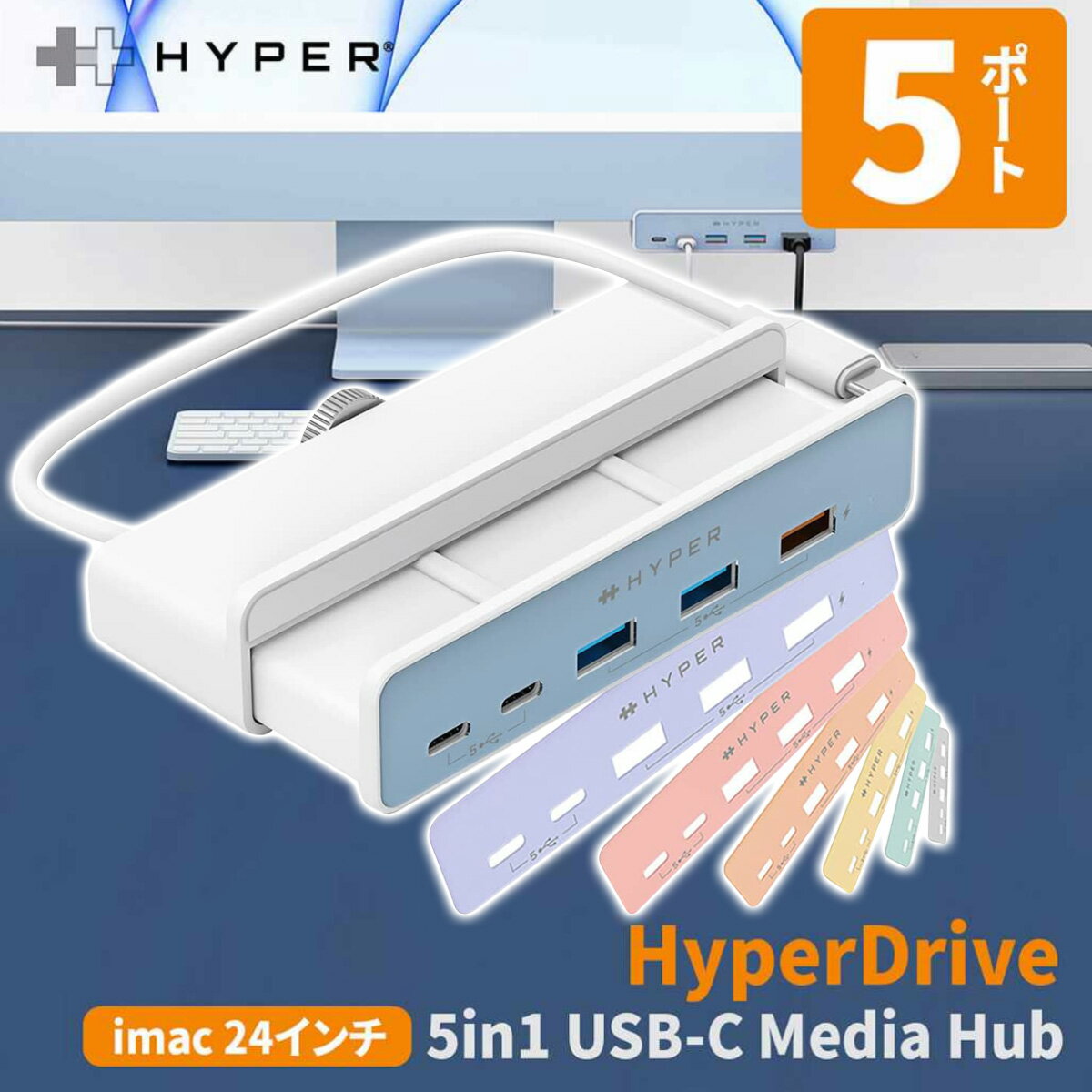 【正規品】 HyperDrive 5in1 M3 / M1 iMac 24