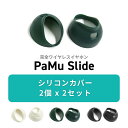完全ワイヤレスイヤホン PaMu Slide イヤホン用シリコンカバー