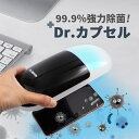 除菌 スマホ 除菌 uv ROA スマートフォンUV除菌器 Dr.カプセル スマホ汚い 雑菌 細菌 アイフォン 除菌 携帯除菌 UV アイフォン uv 除菌 ケース ボックス マスク