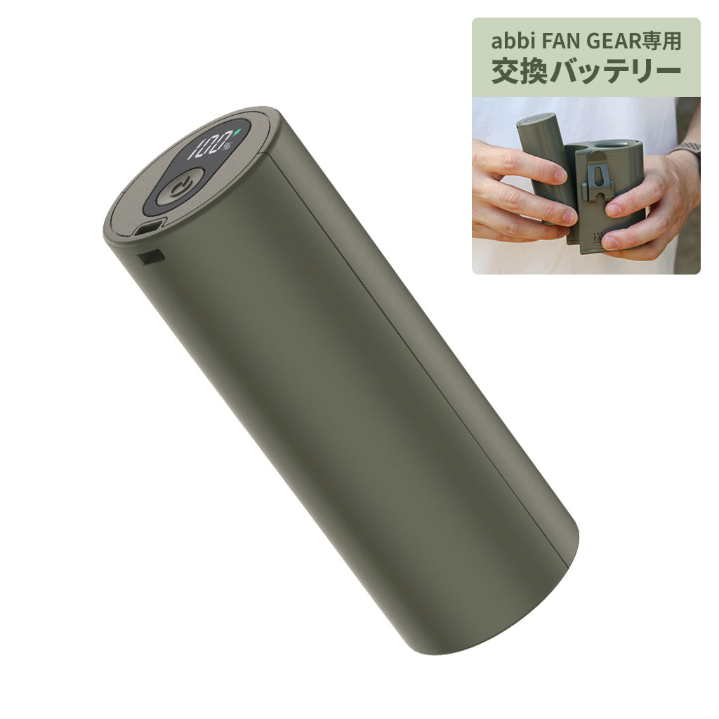 ・abbiFAN Gearの専用バッテリー ・大容量4500mAh、USB-A／USB-Cポート付きでモバイルバッテリーとして兼用可能 ・コンパクトデザイン ・ワンタッチ交換 ・LEDディスプレイ搭載で電池残量をひと目で確認 ■商品仕様 ・商品名：GEAR 専用バッテリー 4,500mAh ・タイプ：補充バッテリー ・ブランド：abbiFAN ・素材：ABS ・製造元：株式会社ロア・インターナショナル ・販売元：株式会社ロア・インターナショナル（support@roa-international.com） ・原産地：中国 ・構成品：バッテリー本体（※扇風機本体は含まれません。） ・型番(Janコード)： AB-HF031F-B(4580815765395) ・本体重量（サイズ 横x縦x厚さ）：110g(35x90x35mm) 【保証期間】※納品日より1年間。納品書必須。日本国内使用に限り保証します。 【注意事項】 ・本製品はabbiFAN GEAR専用の交換バッテリーです。扇風機本体は含まれません。 ・ご使用前に取扱説明書および安全上の注意をよくお読みください。 ・充電する際は、DC 5V/2A に対応したUSB充電器、および規格に適合したUSB充電ケーブルをご使用ください。電圧が高すぎる、または仕様に適合しない充電機器は使用しないでください。発熱、故障、事故の原因となる可能性があります。 ・充電が完了したら、速やかに充電ケーブルを外してください。 ・カーペット、布団、布類、紙類など、燃えやすいものの上では充電しないでください。 ・本製品は防水仕様ではありません。水洗い、浸水、雨天時、浴室、湿気の多い場所での使用・保管はおやめください。 ・バッテリーを取り付ける、または取り外す際は、必ずファン本体の電源をOFFにした状態で行ってください。 ・バッテリー端子部に金属類を接触させないでください。ショート、発熱、発火、故障の原因となる可能性があります。 ・バッテリーをポケットやバッグの中に入れて持ち運ぶ場合は、鍵、硬貨、アクセサリーなどの金属類と一緒に保管しないでください。 ・本製品に強い衝撃、圧力、落下、引っ張り、または激しい振動を与えないでください。 ・膨張、変形、破損、液漏れ、異臭、異常な発熱などが確認された場合は、直ちに使用および充電を中止してください。 ・火気のそば、高温多湿の場所、直射日光が長時間当たる場所、車内などの密閉された高温環境での使用・保管はおやめください。 ・本製品を分解、改造、修理しないでください。 ・本製品を火の中に入れたり、加熱したりしないでください。 ・小さなお子様の手の届かない場所に保管してください。お子様が使用する場合は、必ず保護者の監督のもとでご使用ください。 ・長期間使用しない場合でも、定期的に充電状態をご確認ください。過放電により使用できなくなる場合があります。 ・モバイルバッテリー機能は、スマートフォンなど外部機器への補助充電を目的とした機能です。すべての機器への充電を保証するものではありません。 ・外部機器を充電する際は、接続する機器の仕様をご確認のうえ、規格に適合したケーブルをご使用ください。 ・万が一、バッテリーから漏れた液体が目に入った場合は、絶対にこすらず、すぐに水で洗い流した後、専門医の診察を受けてください。 ・バッテリーから漏れた液体が皮膚や衣類に付着した場合は、すぐに水で十分に洗い流してください。 ・充電中または使用中に異常な発熱、異臭、発煙、変形、液漏れ、その他異常が発生した場合は、直ちに使用および充電を中止し、カスタマーセンターまでご連絡ください。 【表示・仕様について】 ※ディスプレイ、モニターの仕様や撮影環境により、実際の色とやや異なって見える場合があります。 ※メイン画像はイメージです。実際の商品のお色・仕様は商品単体の画像および実物をご確認ください。 ※製品の仕様、デザイン、パッケージ、付属品は、改良や生産時期などにより、事前予告なしに変更される場合があります。 ※充電時間、使用時間、出力性能、デジタル表示などは目安です。使用環境、接続機器、バッテリーの状態により実際の数値と異なる場合があります。 ※デジタルディスプレイの表示内容は目安です。使用状況やバッテリー状態により、実際の残量と差が生じる場合があります。 【保証】 ※製品の保証に関しては日本国内のみ有効となります。 ※保証を受ける際は、製品本体および購入日・購入店舗が確認できる、改ざんのない購入証明書またはレシート等が必要となります。 ※使用上の誤り、取扱説明書に反する使用、浸水・水濡れ、落下、外部からの衝撃、分解、改造、不当な修理、仕様に適合しない充電機器の使用、対応外製品での使用による故障や損傷は保証対象外となります。 ※火災・地震・水害・落雷・その他天災、公害等による故障や損傷は保証対象外となります。 ※通常使用による摩耗、外観上の傷や汚れ、付属品の消耗、紛失、輸送費用、その他製品本体の品質不良に起因しない事由は保証対象外となります。 ※海外事業者からの個人輸入品や並行輸入品については、製品保証外となる場合があります。 ※すべての環境でご使用いただけることを保証するものではありません。 ※商品の色合い、仕様、商品パッケージは予告なく変更される場合があります。abbiFAN GEAR専用の交換式予備バッテリーです。 屋外作業やアウトドアなど、電源を確保しにくい環境でも、バッテリーを交換するだけで継続使用でき、快適な状態を維持できます。 ※ 本製品はabbiFAN GEAR専用の交換バッテリーです。扇風機本体は含まれません。 交換式バッテリー　充電切れを気にしない 4,500mAhの大容量バッテリーを採用。abbi FAN GEARの予備バッテリーとして、長時間の連続使用にも対応できます。 ※ 予備バッテリーのみの販売です。扇風機は含まれません。 モバイルバッテリー機能搭載 USB-A／USB-Cポートを搭載。スマートフォンや小型デバイスの充電が可能で、外出時の予備電源としても活躍します。 ※ 予備バッテリーのみの販売です。扇風機は含まれません。 見やすいLEDディスプレイ 本体にはLEDディスプレイを搭載。バッテリー残量を0〜100％で表示するため、残量がひと目で確認できます。 abbiFAN GEARとの接続時には、ファンの風量表示にも対応します。 PSE適合・9つの保護機能を備えた安心設計 過充電・過放電・過電流・短絡（ショート）などを防ぐ保護機能を搭載し、バッテリーを安全に管理します。充電時や使用時に異常を検知した場合は自動で回路を制御し、バッテリーへの負荷を抑える安心設計です。PSE適合製品です。 構成品 ・バッテリー ※ 扇風機本体は含まれません。 製品仕様 バッテリー：21700リチウムイオン電池（4,500mAh / 3.7V） 入力ポート：USB-C 入力：DC 5V/1.5A 出力ポート：USB-A ／ USB-C 出力：DC 5V/2A 充電時間：約3時間（5V/2A対応USB充電器使用時） ※ 充電時間は目安です。使用する頻度や条件（温度・環境など）により上下します。 ※ 本製品はabbiFAN GEAR専用の交換バッテリーです。扇風機本体は含まれません。