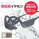 骨伝導イヤホン Hacray(ハクライ) 32GBメモリ内蔵 ワイヤレス 音楽プレーヤー 骨伝導ヘッドホン [IP68完全防水機能 8000曲収録 AAC対応 ...