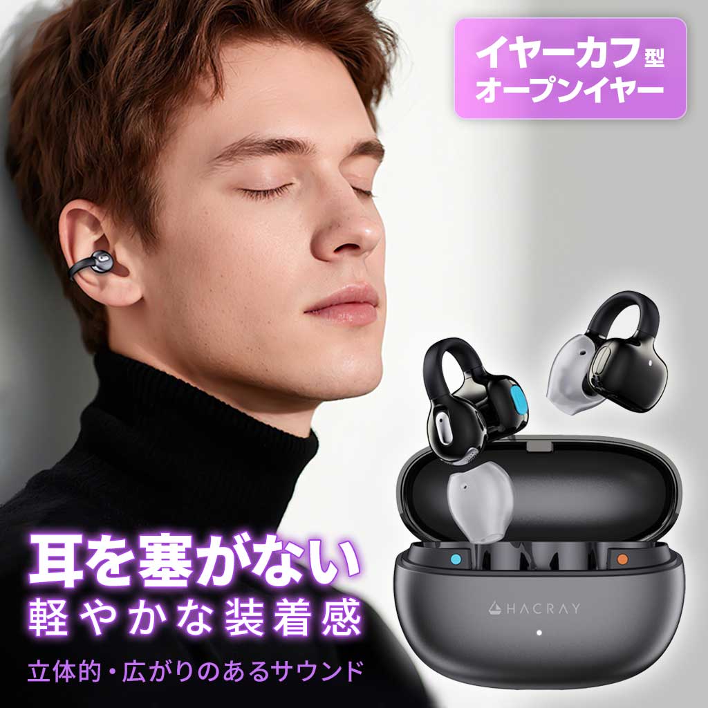 Rakuten - Hacray CuffAir イヤーカフ型 オープンイヤー 完全ワイヤレス イヤホン メタルブラック 耳を塞がない 音漏れなし 運動 ジョギング ランニング 耳掛け web会議 外音取り込み 耳挟み式 痛くない イヤホン ハクライ カフエアー
