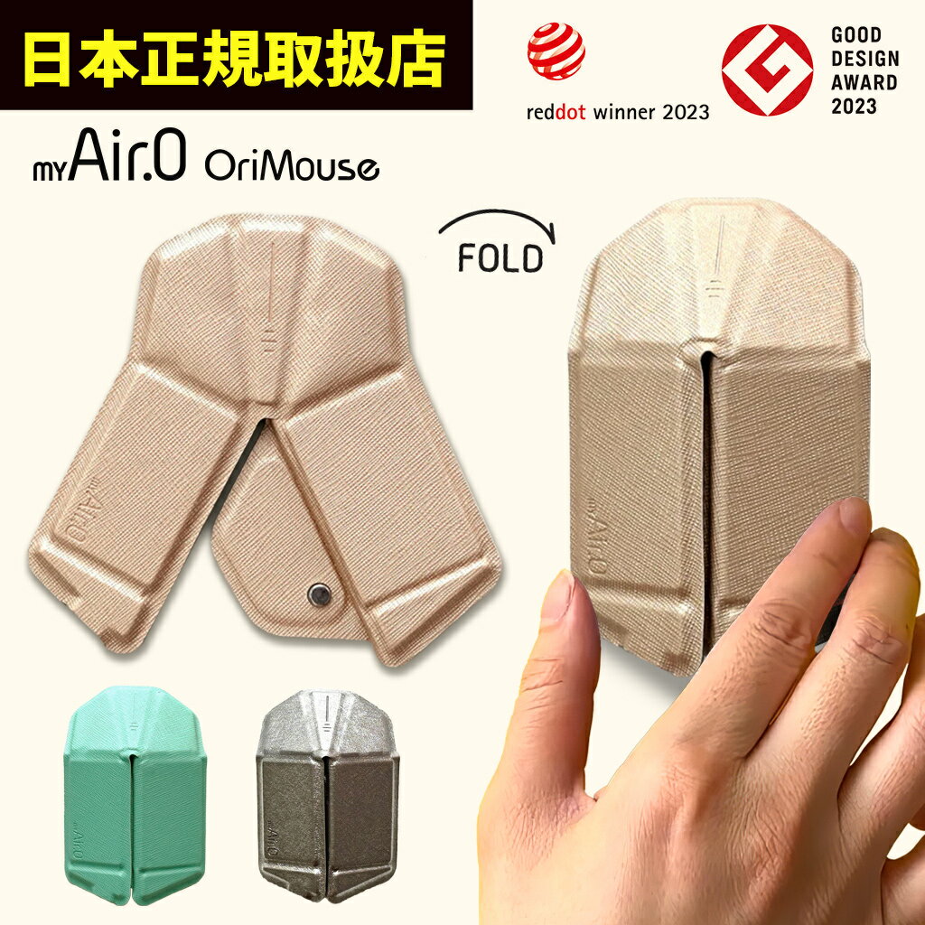 【myAir.0公式ショップ】ポータブル無線マウス 新カラー登場！ OriMouse（オリマウス）新概念 折り紙式 ポータブルマウス 折り紙マウス 折りたたみ MacBook iPad Androidタブレット PC ノートパソコン対応 Bluetooth接続 超薄型 軽量 無線 静音 Type-C充電式 特許取得済
