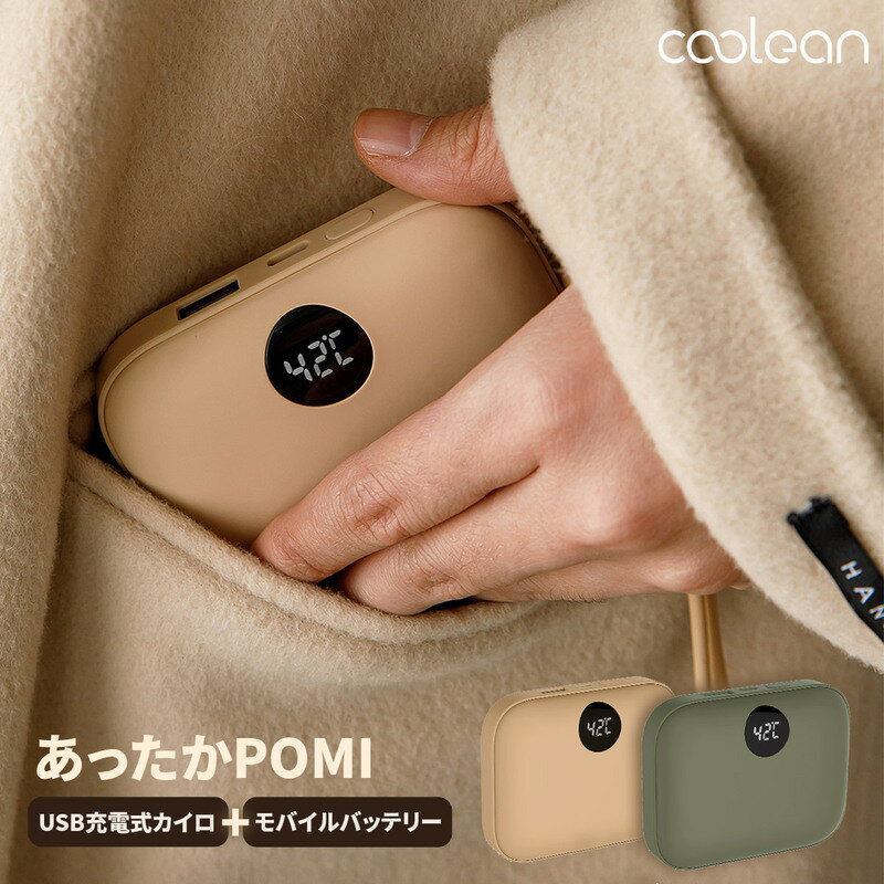 ポケットカイロ 充電式カイロxモバイルバッテリー あったかPOMI Coolean 電気カイロ US ...