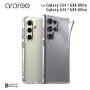 Galaxy S24 / S24 Ultra / S23 / S23 Ultra ソフトケース araree Flexield クリア  サムスン ギャラクシー ウルトラ galaxy 背面カバー バックカバー 透明 韓国 ブランド アラリー SCG25 SC-51E