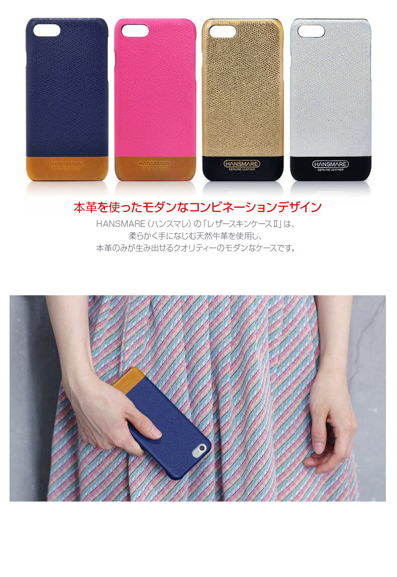 iPhone SE (��3����) ������ ���С� ���ܳס�HANSMARE LEATHER SKIN CASE [iPhone SE2/8/7] �����ե��� ����� ���� �ϥ�ɥᥤ�� ���� ���С� �͵� �ڹ� �֥���