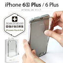 iPhone 6s Plus/6 Plus ケース Hydra 2K クリア（インナーエグザイル ハイドラ ツーケー）バータイプ iPhone6 透明ケース Barケース ソフトケース 超軽量 スリム 自己修復 キズ回復 傷に強い