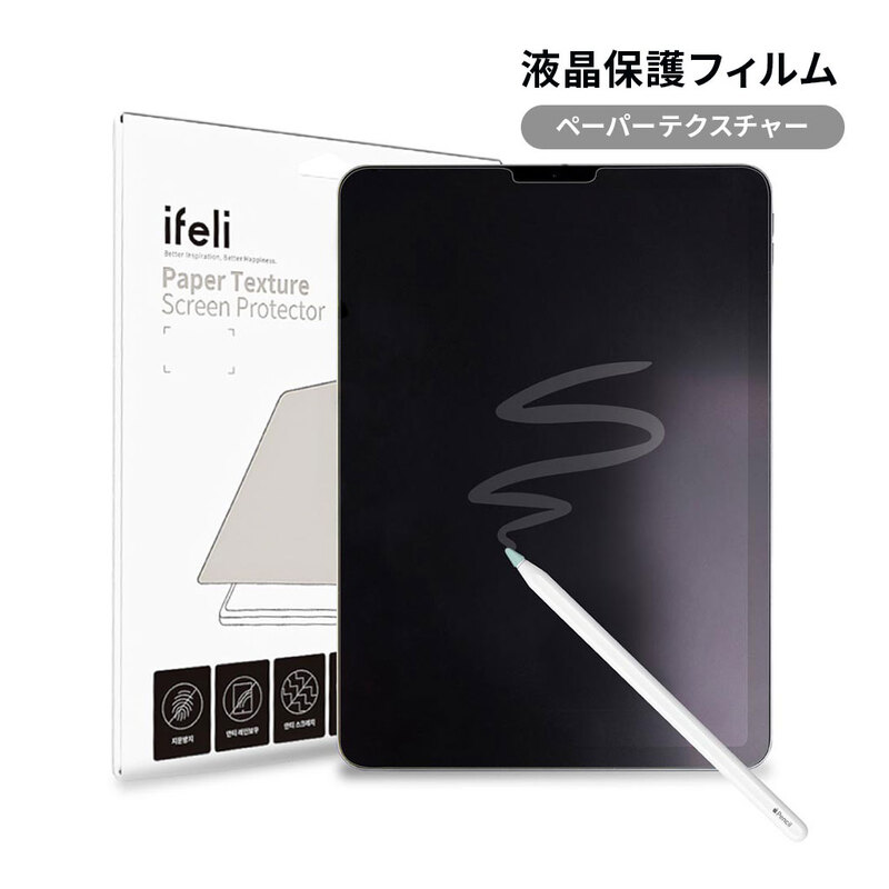 ifeli iPad Pro用 ペーパーテクスチャー 液晶保護フィルム  for iPad Pro (12.9インチ) ペーパーライクフィルム ipad アクセサリー タブレットPC保護フィルム アイパット 保護シート