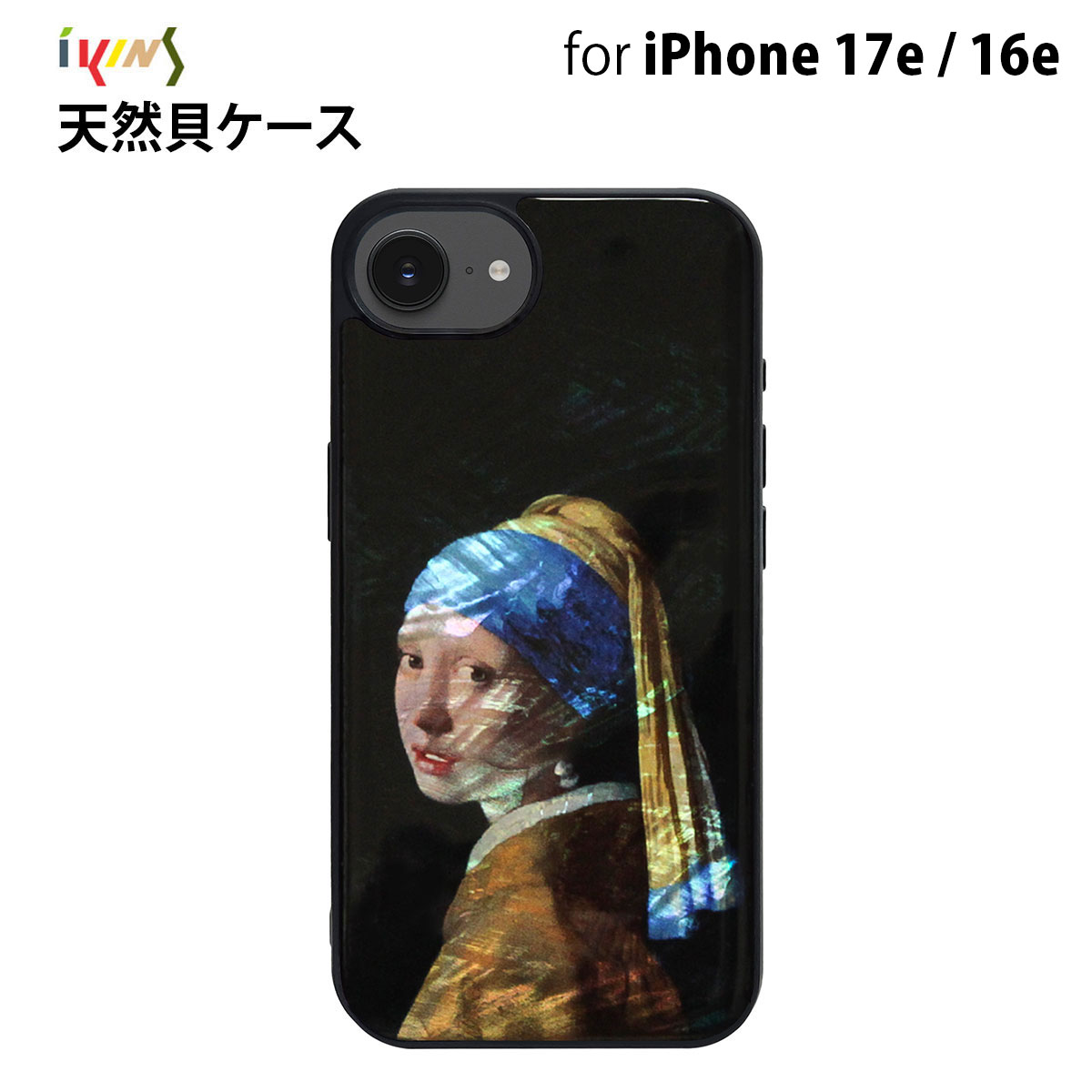 乐天商城 - [iPhone 17e/16e 用] 天然貝ケース 名画 真珠の耳飾りの少女