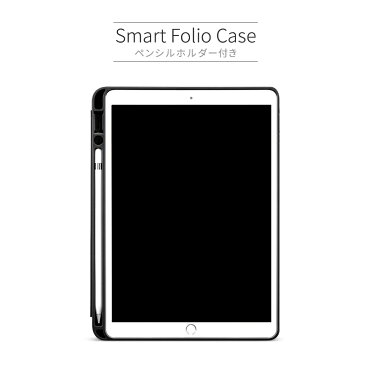 iPad（第8世代）ケース iPad（第7世代）カバー ペンシルホルダー付き Smart Folio Case フリップ型 ソフトケース Apple pencil収納 【iPad 10.2インチ(2020/2019)用】