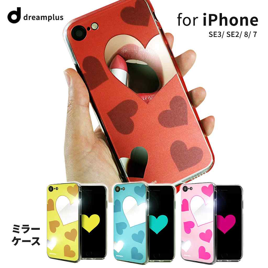 【訳あり アウトレット】 iPhone SE (第3世代) ケース カバー DreamPlus Heart MIRROR CASE [iPhone SE3/SE2/8/7]