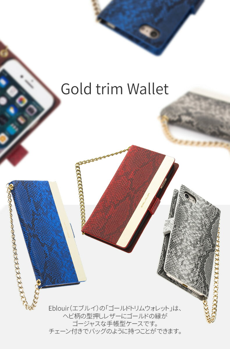 【訳あり アウトレット】iPhone 8 / 7ケース 手帳型 Eblouir Gold trim Wallet（エブルイ ゴールドトリムウォレット）アイフォン カバー 4.7インチ