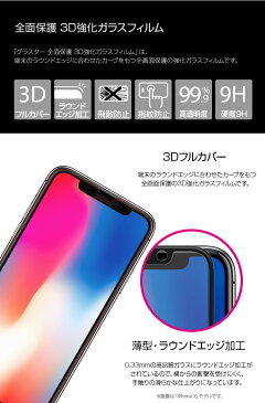 iPhone 11 Pro / iPhone 11 Pro Max / iPhone 11 / iPhone XS / X iPhone XS Max iPhone XR 液晶保護 ガラスフィルム 3D フルカバー 全画面保護 GLASTAR(グラスター）アイフォン 強化ガラス