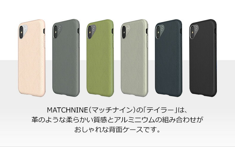 【訳あり アウトレット】iPhone Xケース MATCHNINE TAILOR（マッチナイン　テイラー）アイフォン カバー