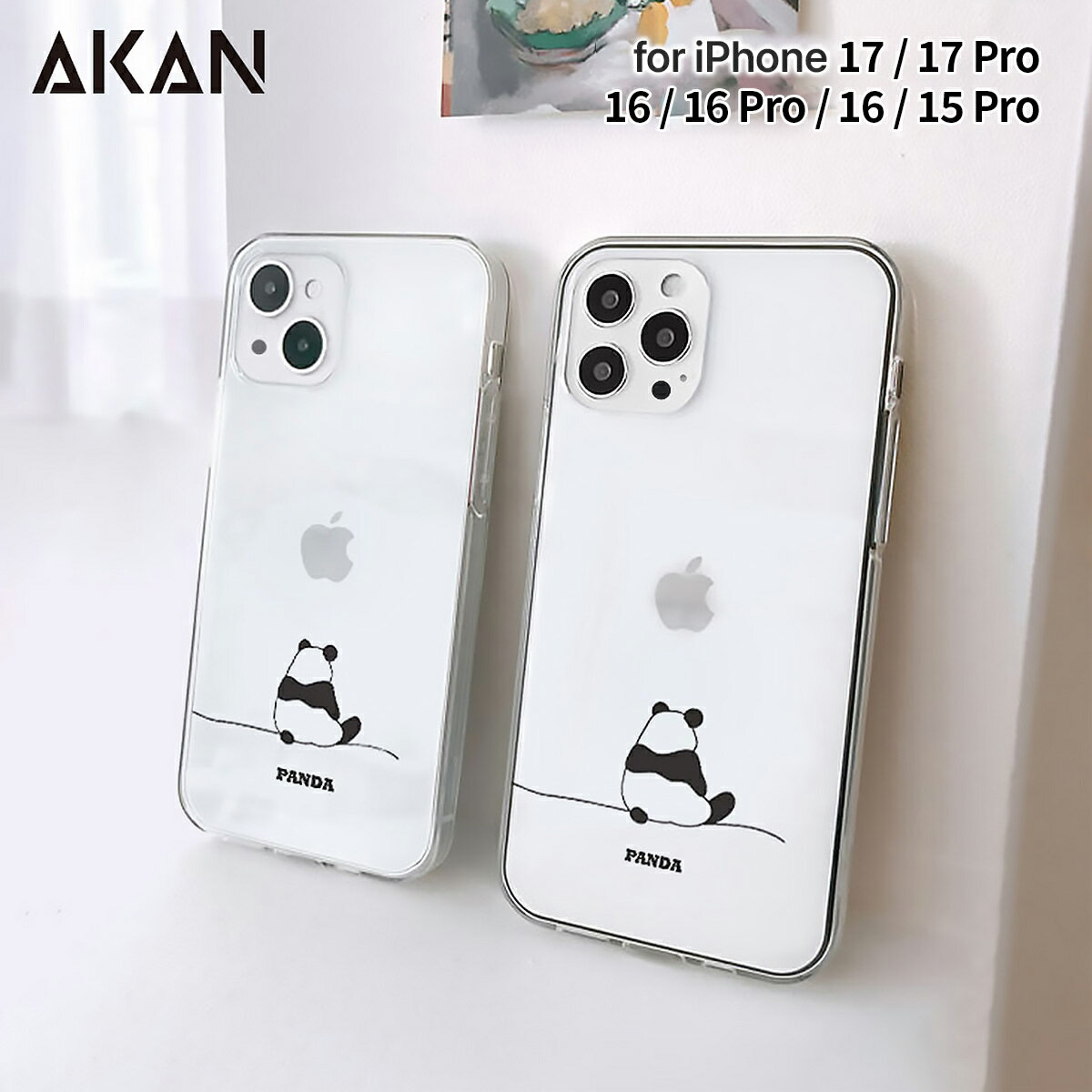 Rakuten - [ iPhone 17 / iPhone Air / 17 Pro / 17 Pro Max 用] ソフト クリアケース カバー 透明 AKAN パンダ イラスト マホケース iphoneケース [着脱簡単 防塵 密着痕防止] 韓国 ブランド かわいい デザイン for iPhone 16 / 16 Pro / 16 Plus / 16 Pro Max / 15 / 15 Pro