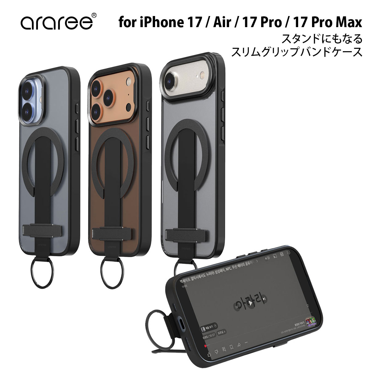 樂天商城 - [ iPhone 17 / iPhone Air / 17 Pro / 17 Pro Max 用] スタンド&スリムグリップバンド araree DUPLE M GRIP 米軍MIL規格 MagSafe対応 [落下防止 バンド 動画視聴スタンド] 韓国 ブランド アイホンケース