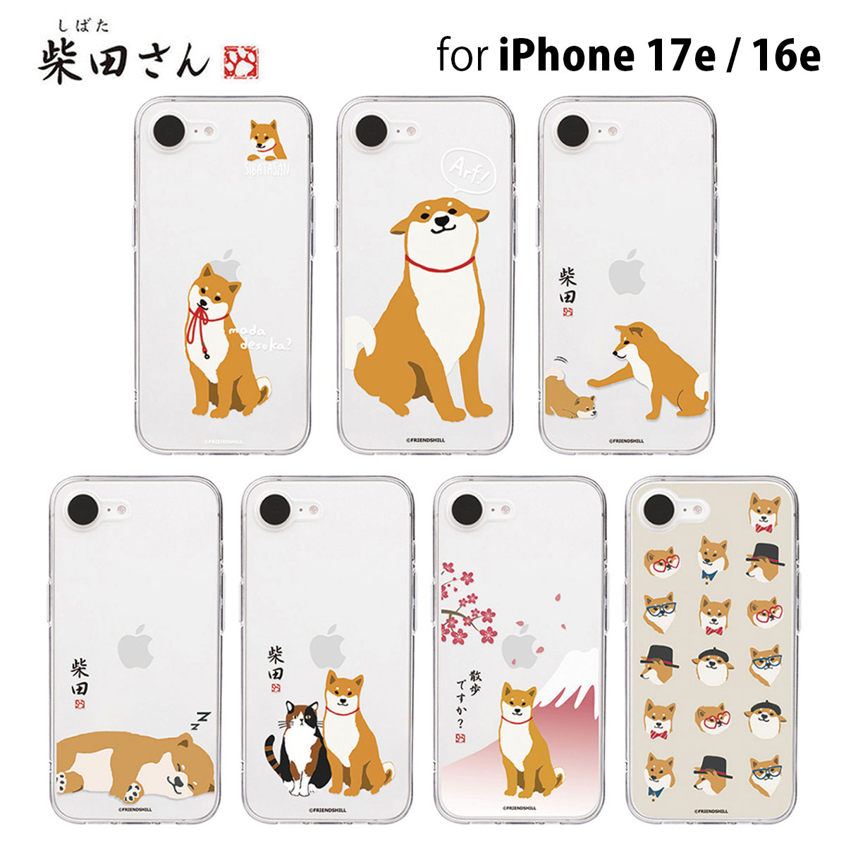 樂天商城 - iPhone 17e/16e ケース カバー ソフトクリアケース abbifriends しばたさん [公式ライセンス品] かわいい キャラクター イヌ イラスト ブランド iphone16e アイホン16e バックカバー 背面カバー アイホンケース カバー