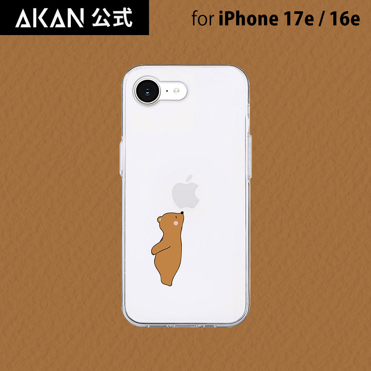 Rakuten - iPhone 17e/16e ケース カバー ソフト クリアケース Akan リンゴの香りを堪能 ベア 透明カバー かわいい キャラクター イラスト 韓国 ブランド iphone16e アイホン16e バックカバー 背面カバー アイホンケース カバー