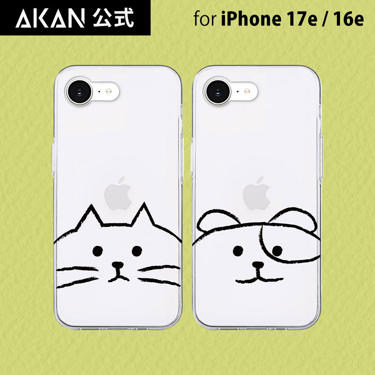 Rakuten - iPhone 17e/16e ケース カバー ソフト クリアケース Akan MYPETネコ イヌ 透明カバー かわいい キャラクター ペット イラスト 韓国 ブランド iphone16e アイホン16e バックカバー 背面カバー アイホンケース カバー