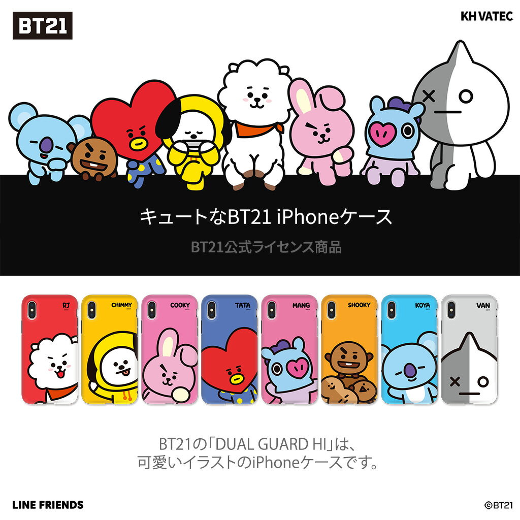 iphoneSE 第2世代 se2 ケース iPhone XS/X ケース iPhone 8/7ケース iPhone 8Plus/7Pluse ケース BT21 DUAL GUARD HI アイフォン カバー ユニバ—スター ラインフレンズ【公式ライセンス品】