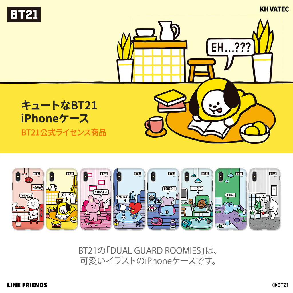 iphoneSE 第2世代 se2 ケース iPhone XS/X ケース iPhone 8/7ケース iPhone 8Plus/7Pluse ケース BT21 DUAL GUARD ROOMIES アイフォン カバー ユニバ—スター ラインフレンズ【公式ライセンス品】