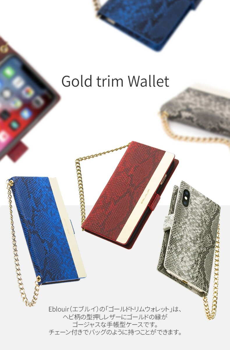 【訳あり アウトレット】iPhone XS / X ケース iPhone XR ケース 手帳型 Eblouir Gold trim Wallet（エブルイ ゴールドトリムウォレット）アイフォン カバー
