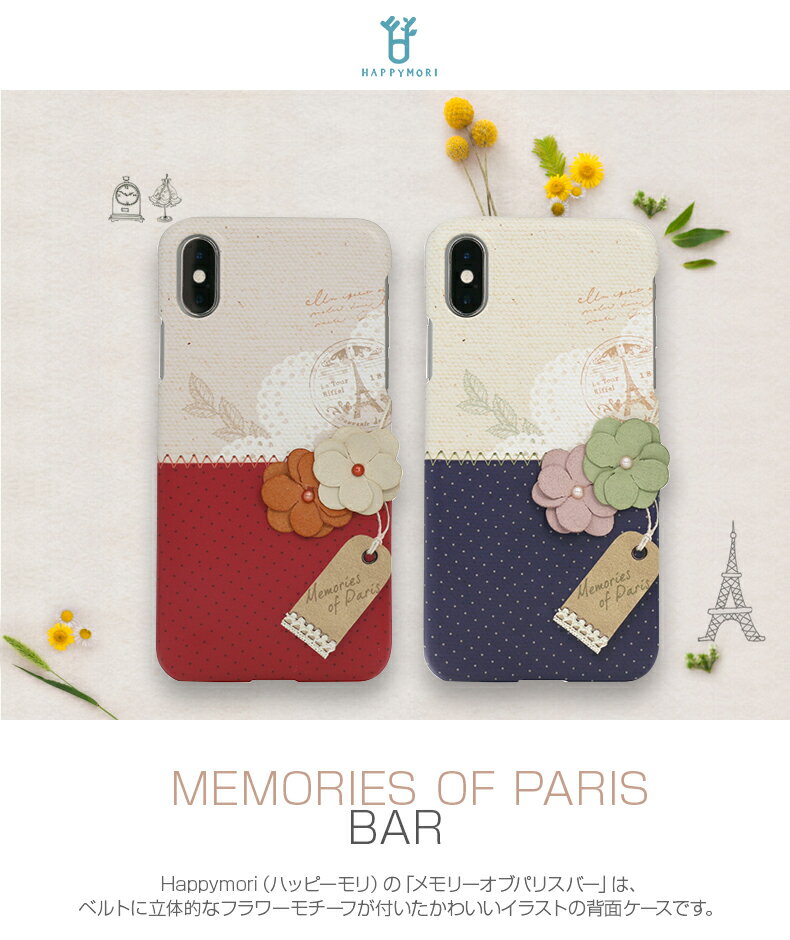 【訳あり アウトレット】iPhone XS / X ケース iPhone XR ケース Happymori Memories of Paris（ハッピーモリ メモリーオブパリス）アイフォン カバー