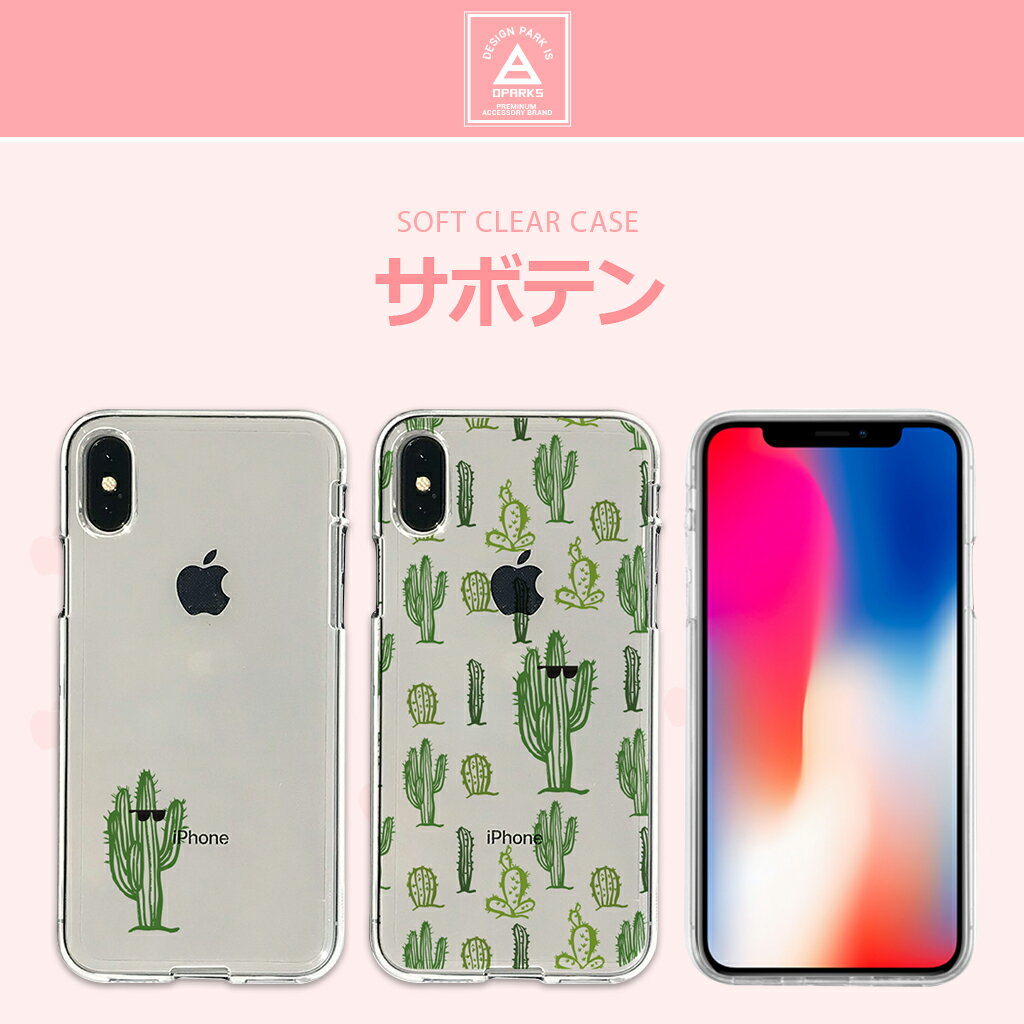 【訳あり アウトレット】iPhone XS / X ケース iPhone XR ケース Dparks ソフトクリアケース サボテン（ディーパークス）アイフォン カバー