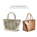【訳あり アウトレット】Fashionバッグ Kampala トート