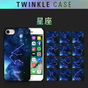  iPhone SE 第2世代 se2 ケース iPhone 8/7ケース Dparks Twinkle Case 星座（ディーパークス トゥインクルケース セイザ）アイフォン カバー