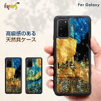 ikins Galaxy S20 ケース Galaxy S20+ ケース 天然貝ケース 名画（アイキンス ゴッホ） 夜のカフェテラ 星月夜 天然素材 ギャラクシー エストゥエンティ ファイブジー カバー 背面カバー 貝殻 ギャラクシー ケース