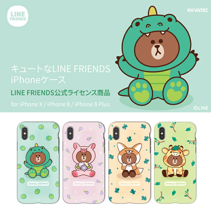 【訳あり アウトレット】 iPhone SE (第3世代) ケース カバー LINE FRIENDS JUNGLE [iPhone SE3/SE2/XS/X/8/7/8 Plus/7 Plus]