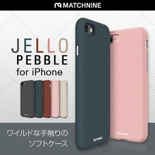 【訳あり アウトレット】iPhone 8 / 7ケース Matchnine JELLO PEBBLE（マッチナイン ジェロペブル）アイフォン カバー