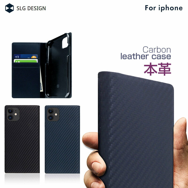 【正規品】 iPhone12ProMAX ケース カバー 手帳型 本革 イタリア SLG Design carbon leather case アイフォン 12プロマックス おしゃれ お洒落 高級 ブランド レザー 革 大人 手帳 手帳型ケース カード カード収納 財布