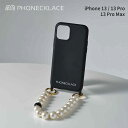 ストラップ＆ケース ハンドチェーンストラップ付き 「ブラック」 シリコンケース for iPhone 14 / 13 / 13 Pro / 13 Pro Max PHONECKLACE