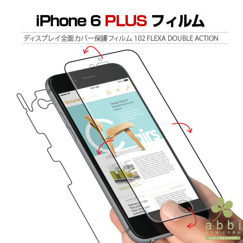 【訳あり アウトレット】 iPhone6s Plus/6 Plus フィルム Tesla ディスプレイ全面カバー保護フィルム 102 FLEXA Double Action アイフォン＜3Dタッチに対応＞