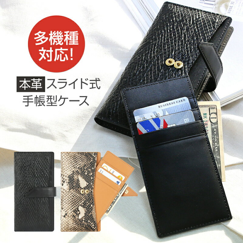 【訳あり アウトレット】スマホケース 手帳型 スライド式 多機種対応 マルチケース Design Skin WALLET PLUS（デザインスキン ウォレットプラス）本革 取り外しできるにカードウォレット付き Mサイズ Lサイズ