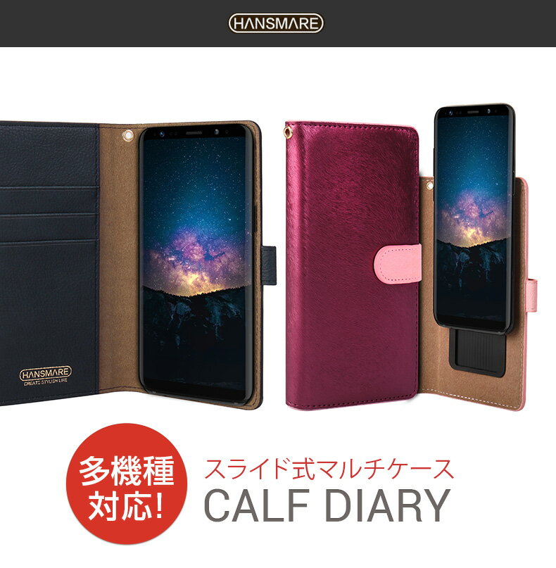 乐天商城 - スマホケース 手帳型 マルチケース HANSMARE CALF Diary ハンスマレ カーフダイアリー スライド式
