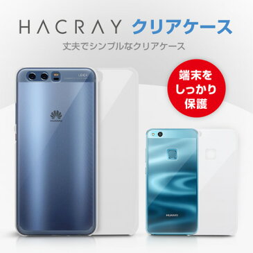 クリアケース クリアハードケース カバー スマホケース 透明 機種から探す Android AQUOS Google Pixel Qua phone QZ HUAWEI Zenfone HTC OPPO