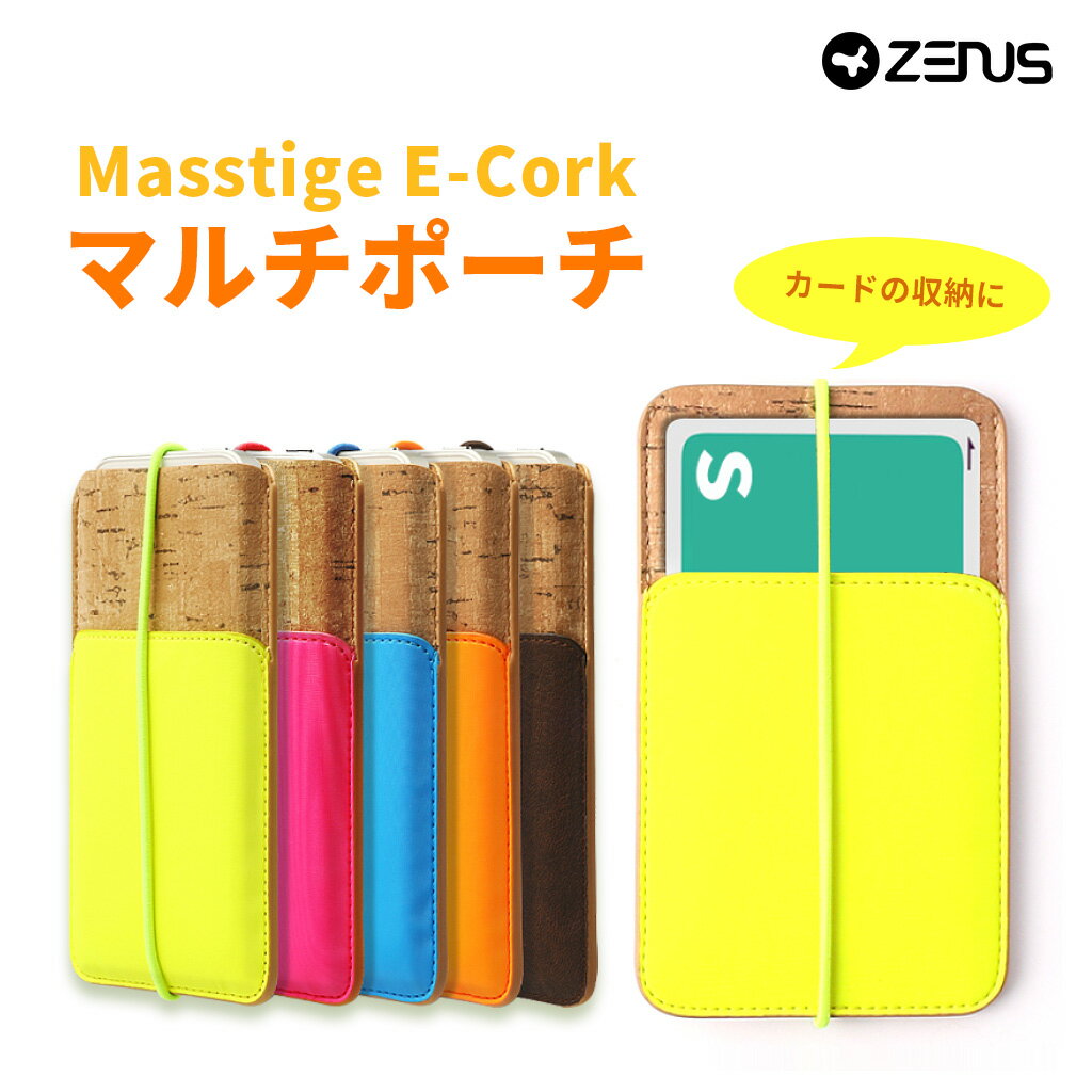 【カード収納】ZENUS Masstige E-Cork rakuten mini ポーチ カード収納 ケース 楽天モバイル ハンドメイド イタリアンPU スマホポーチ ..